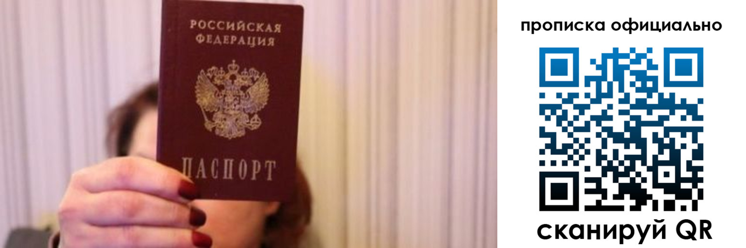 прописка паспорт в Голицыно