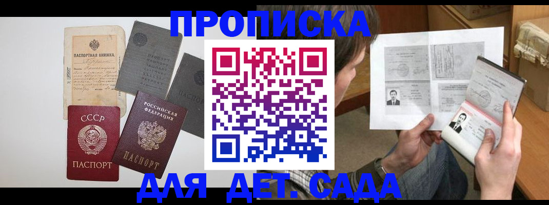 прописка 2025 в Голицыно