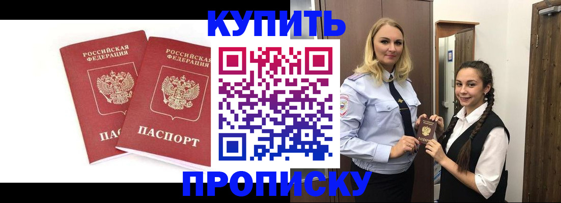 временная прописка в Голицыно