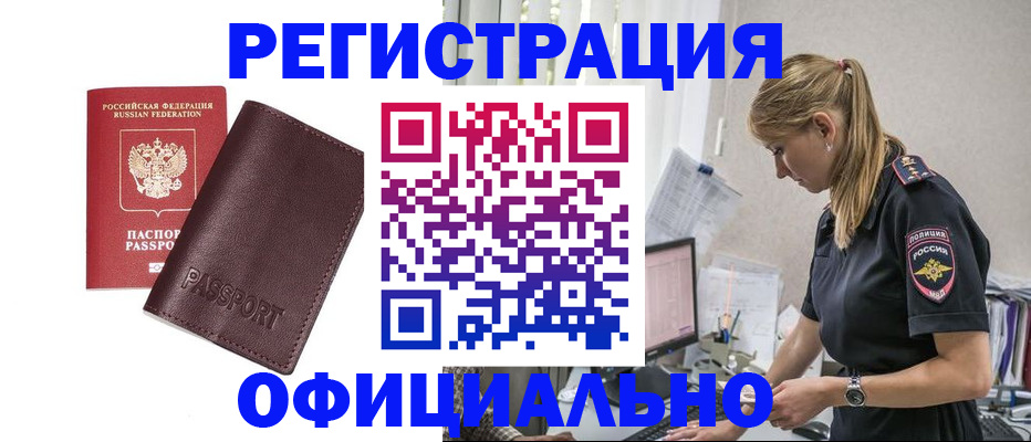 временная регистрация 2025 в Голицыно