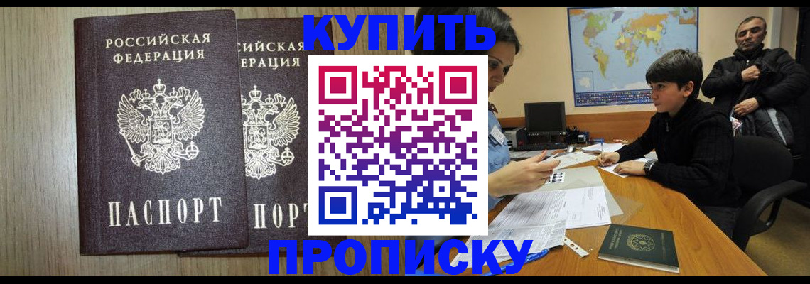 прописка паспорт в Голицыно