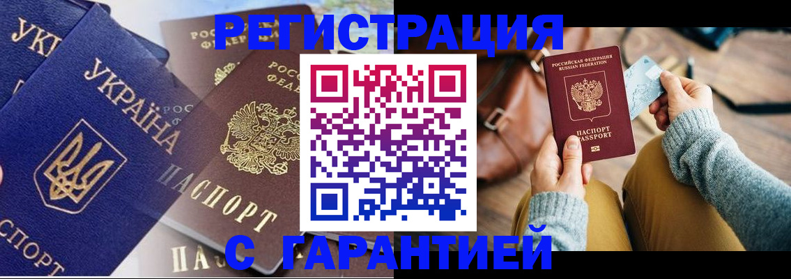 временная регистрация гарантия в Голицыно