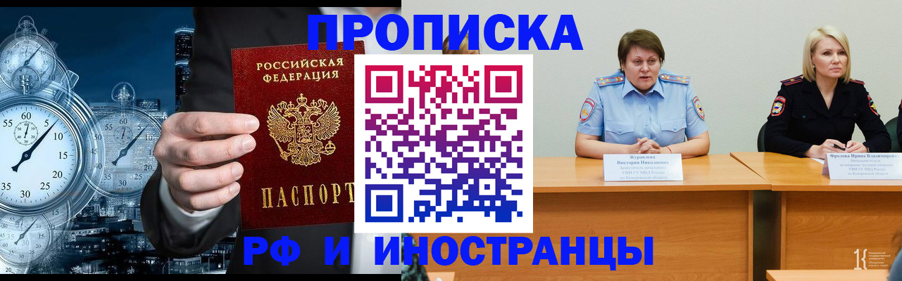 временная регистрация купить в Голицыно