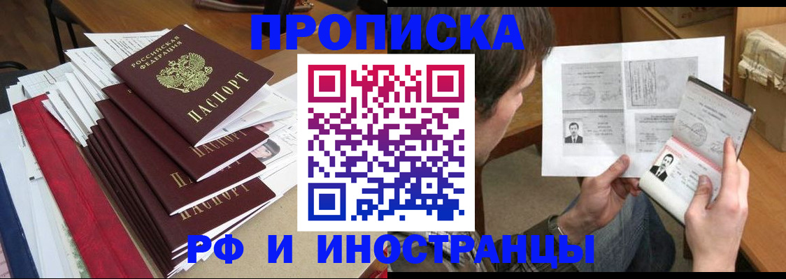 прописка штамп в Голицыно